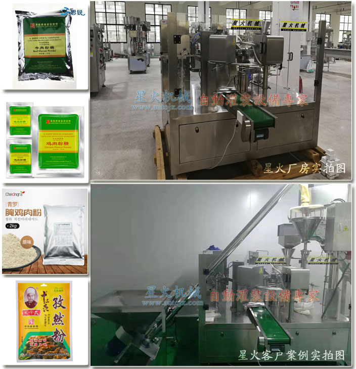 雞肉粉包裝機91短视频免费版廠房設備以及客戶案例實拍圖