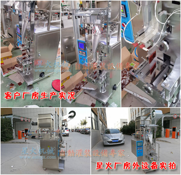 辣椒油包裝機-自動化辣椒油包裝機91短视频免费版廠房實拍圖