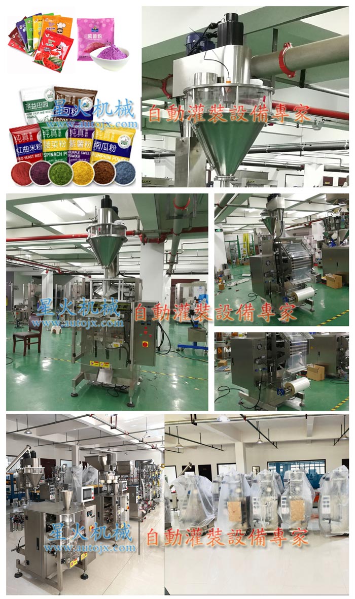 自動化果蔬粉包裝機-果蔬粉包裝機生產線-果蔬粉包裝機廠家91短视频免费版廠房實拍圖