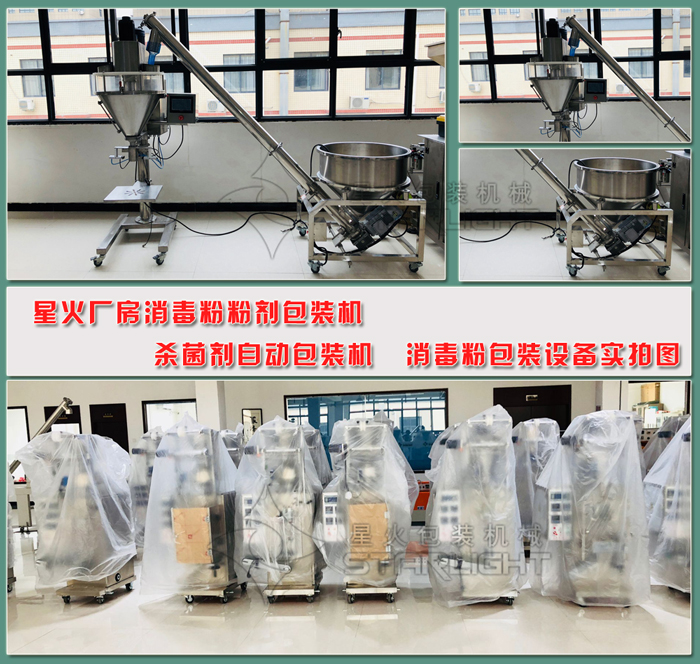 消毒粉污污的91短视频APP 消毒粉包裝設備 殺菌劑自動包裝機91短视频免费版廠房實拍圖